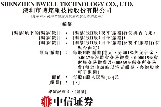 新股消息 | 博铭维技术递表港交所 2024年收入在中国管网特殊空间机器人市场参与者中排名第一